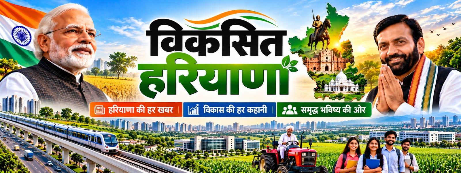 Viksit Haryana