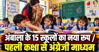 Haryana Ambala 15 primary schools English medium Class 1