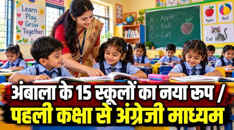 Haryana Ambala 15 primary schools English medium Class 1