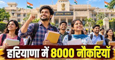 हरियाणा में 8000 नौकरियाँ