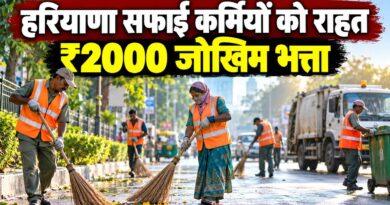 हरियाणा सफाई कर्मियों को राहत
