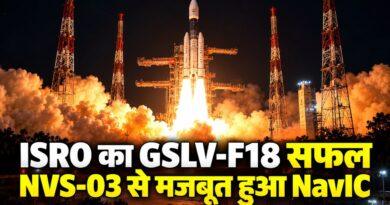 ISRO का GSLV-F18 सफल, NVS-03 से मजबूत हुआ NavIC