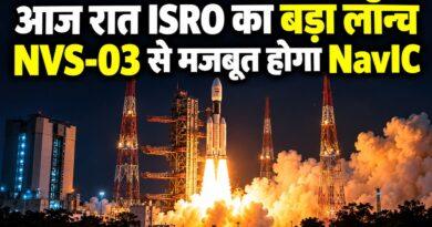 आज रात इसरो एनवीएस-03 लॉन्च नाविक