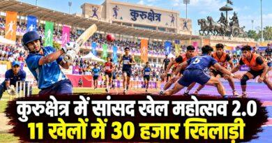 Kurukshetra Sansad Khel Mahotsav Naveen Jindal