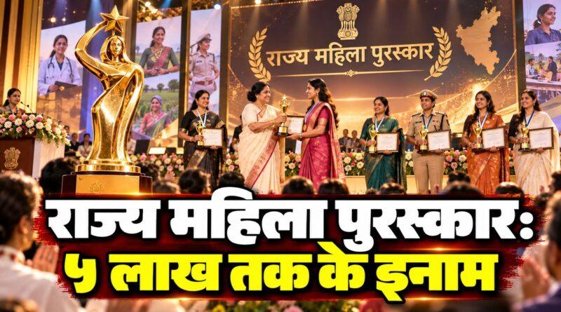 हरियाणा राज्य महिला पुरस्कार 2026