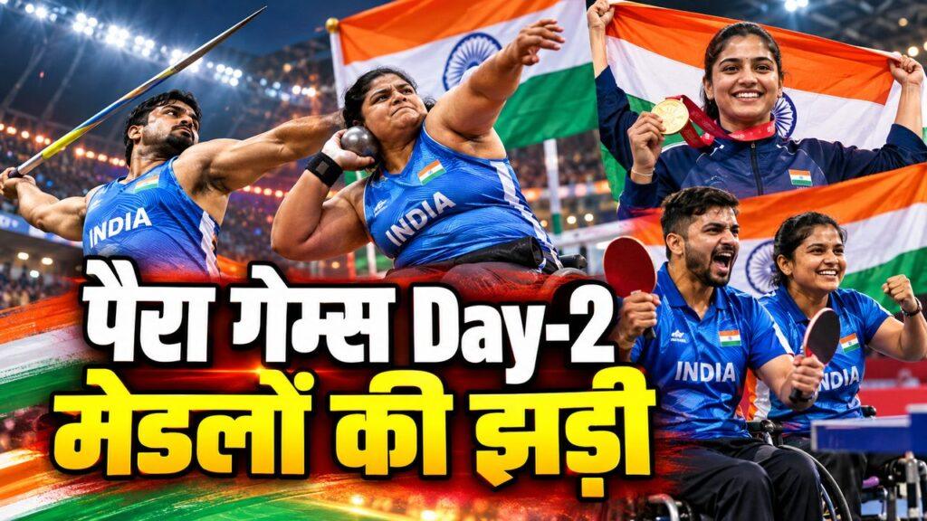 पैरा गेम्स Day-2, मेडलों की झड़ी