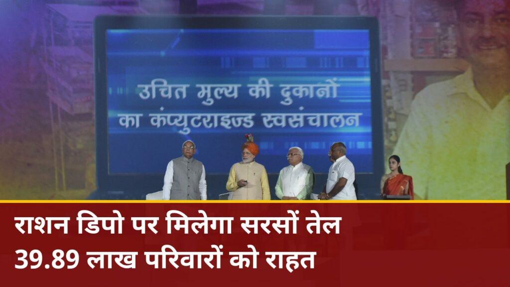 21 अक्टूबर से राशन डिपो पर मिलेगा सरसों तेल — 39.89 लाख परिवारों को राहत