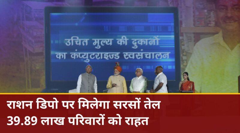 21 अक्टूबर से राशन डिपो पर मिलेगा सरसों तेल — 39.89 लाख परिवारों को राहत