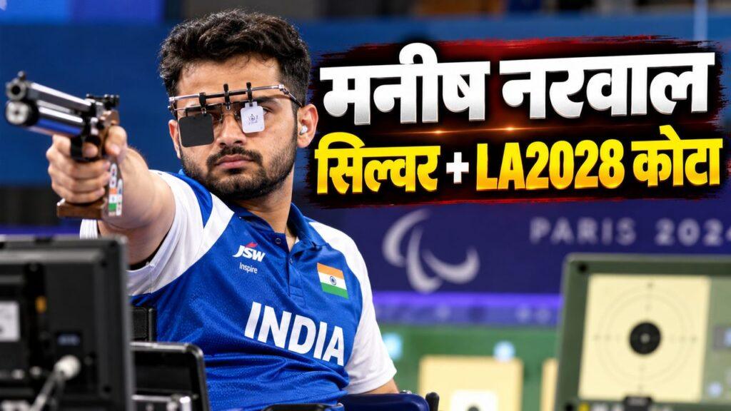 मनीष नरवाल, सिल्वर और LA2028 कोटा