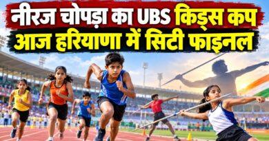 नीरज चोपड़ा का UBS किड्स कप — आज हरियाणा में सिटी फाइनल