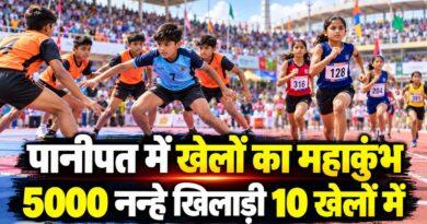 Haryana Panipat state school games 5000 players