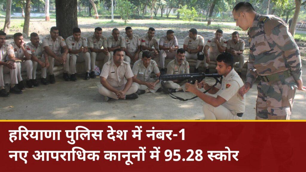 नए आपराधिक कानूनों में हरियाणा देश में नंबर-1