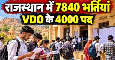 राजस्थान 7840 भर्तियां VDO 4000 पद