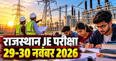 राजस्थान JE परीक्षा 29-30 नवंबर 2026