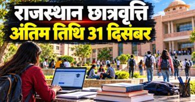 राजस्थान उत्तर मैट्रिक छात्रवृत्ति