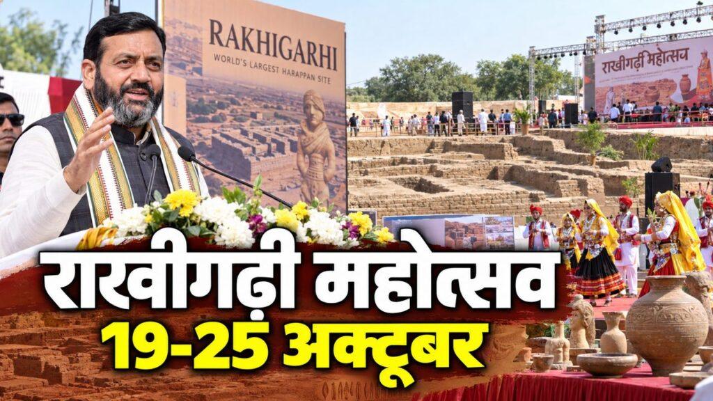 राखीगढ़ी महोत्सव