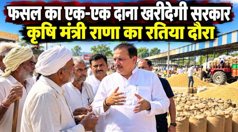 कृषि मंत्री श्याम सिंह राणा का रतिया अनाज मंडी दौरा