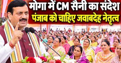 मोगा में CM सैनी कश्यप राजपूत महिला सभा