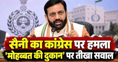 सैनी का कांग्रेस पर हमला