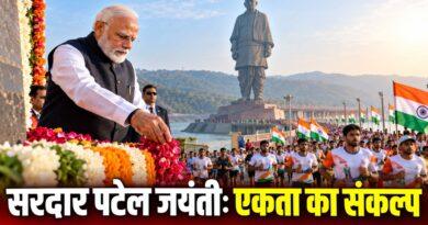 सरदार पटेल जयंती एकता का संकल्प