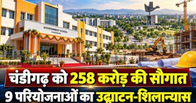 चंडीगढ़ को अमित शाह की 258 करोड़ की सौगात: 9 परियोजनाओं की पूरी सूची — सारंगपुर स्कूल और रायपुर कलां बस डिपो का उद्घाटन चंडीगढ़ को 258 करोड़ की सौगात 9 परियोजनाओं का उद्घाटन-शिलान्यास