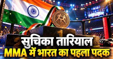 सुचिका तारियाल MMA कांस्य पदक