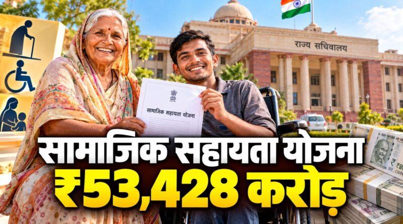पीएम सामाजिक सहायता योजना — दिव्यांग पेंशन अब जन्म से, शर्त 80% से घटकर 40%