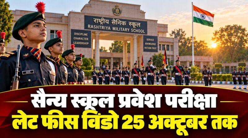NTA RMS CET 2026 लेट फीस विंडो