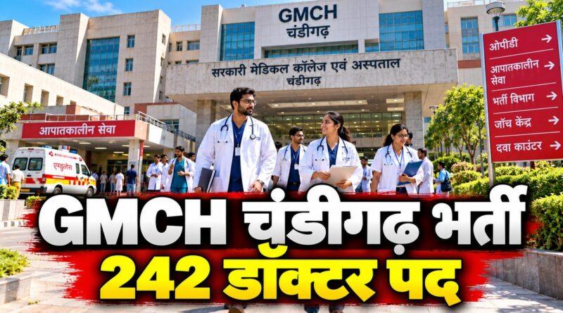 GMCH चंडीगढ़ डॉक्टर भर्ती 2026 — 242 पद, 28 अक्टूबर तक आवेदन