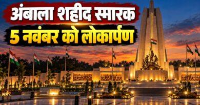 अंबाला शहीद स्मारक