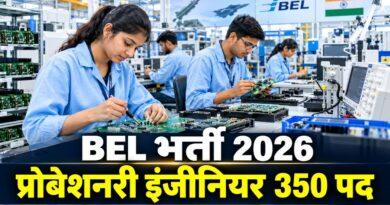 BEL भर्ती 2026 प्रोबेशनरी इंजीनियर 350 पद