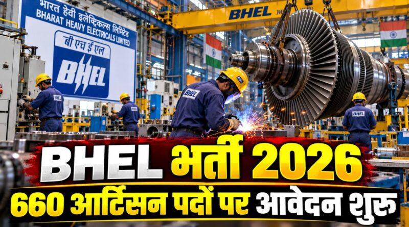 BHEL भर्ती 2026 — 660 आर्टिसन पदों पर आवेदन शुरू