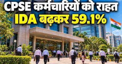 CPSE IDA बढ़ोतरी