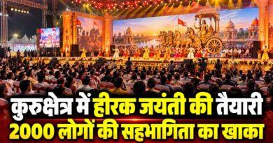 कुरुक्षेत्र में हीरक जयंती की तैयारी
