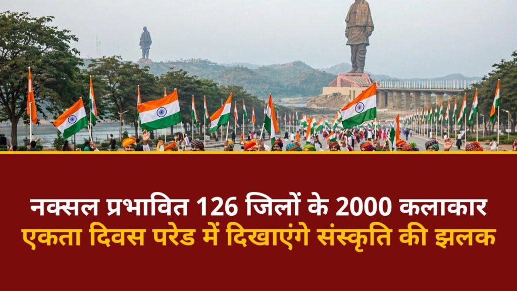 एकता दिवस परेड केवडिया