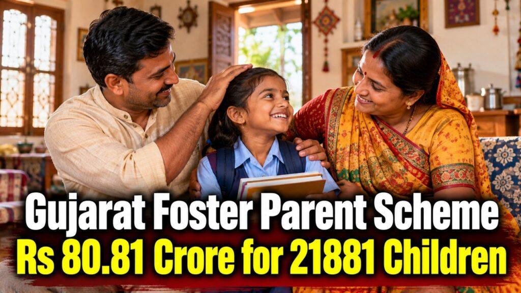 Gujarat Foster Parent Scheme Rs 80.81 Crore for 21881 Children