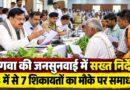 गंगवा की जनसुनवाई में सख्त निर्देश