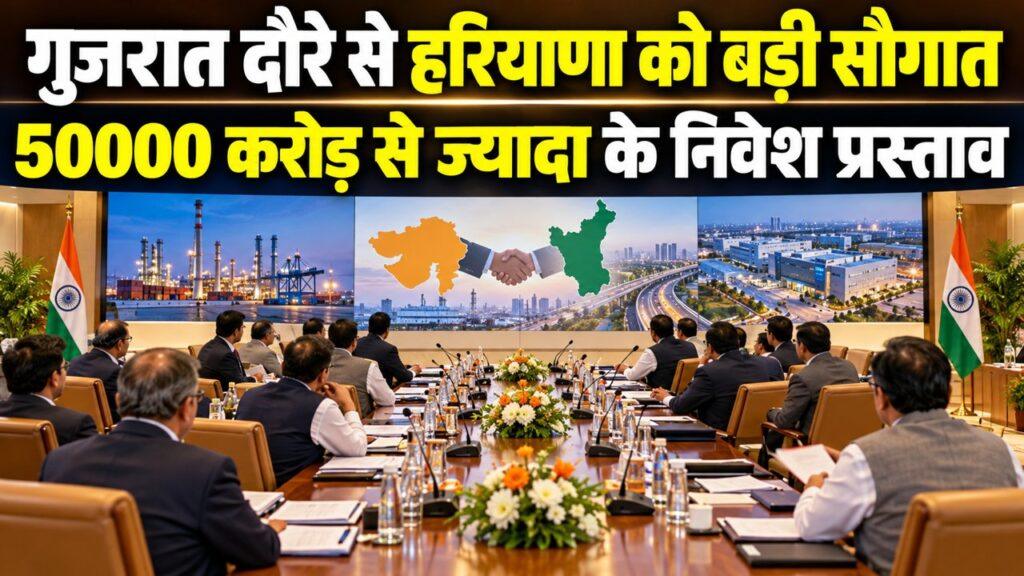 गुजरात दौरे से हरियाणा को बड़ी सौगात