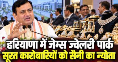 हरियाणा में जेम्स ज्वेलरी पार्क