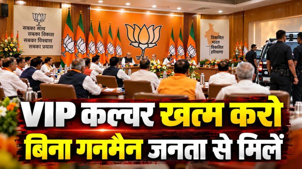VIP कल्चर खत्म करो