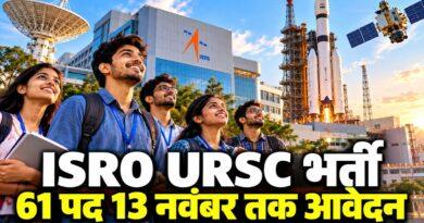 ISRO URSC भर्ती 61 पद