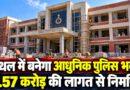 कैथल में बनेगा आधुनिक पुलिस भवन