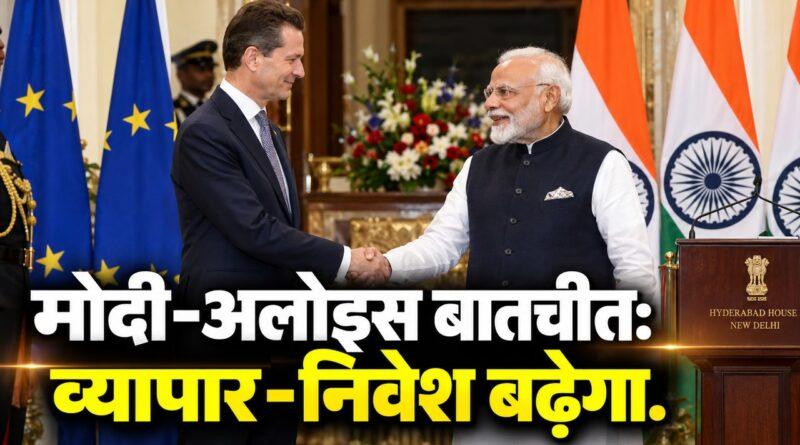 PM मोदी ने लिकटेंस्टीन के राजकुमार अलोइस से की बातचीत, व्यापार और निवेश बढ़ाने पर बनी सहमति