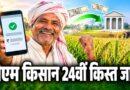बनासकांठा में PM-Kisan 24वीं किस्त जारी करते PM मोदी
