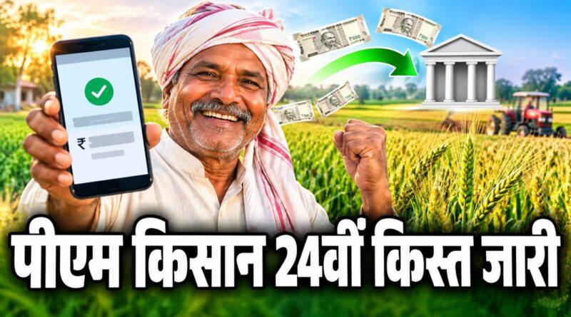बनासकांठा में PM-Kisan 24वीं किस्त जारी करते PM मोदी