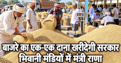 बाजरे का एक-एक दाना खरीदेगी सरकार भिवानी मंडियों में मंत्री राणा