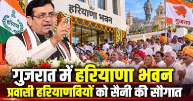गुजरात में हरियाणा भवन