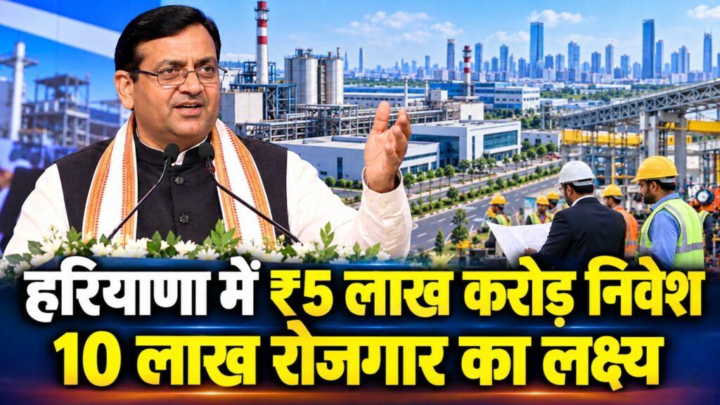 हरियाणा निवेश रोजगार लक्ष्य सैनी