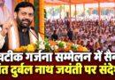खटीक गर्जना सम्मेलन में सैनी