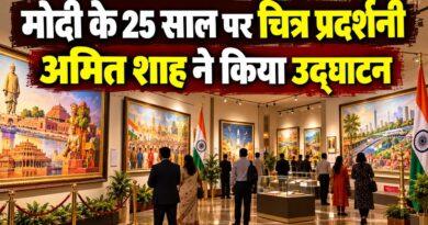 मोदी के 25 साल पर चित्र प्रदर्शनी